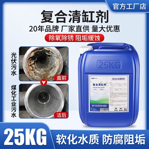 联科达复合清缸剂贯流蒸汽锅炉专用防腐防锈蚀三浦富士特阻垢剂