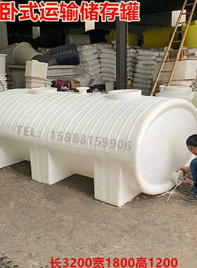 加厚卧式塑料桶h 运输柴油储罐外加剂药剂pe水箱5吨至20000L新品