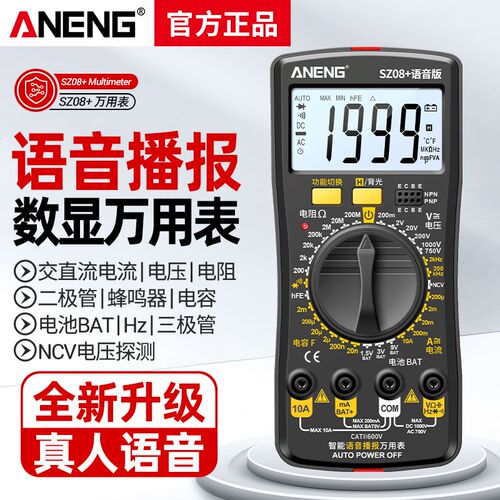 智能语音万用表数字高精度电工专用测电压多功能电容表数显万能表