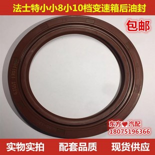 法士特小8小10档变速箱输出轴后油封6J55T-1701161/1007512