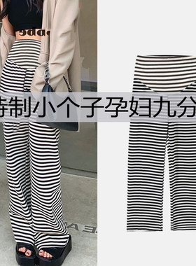 小个子孕妇裤夏季外穿冰丝裤子新款直筒黑白条纹阔腿裤托腹九分裤