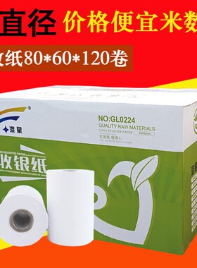 收银纸8060h热敏纸餐饮厨房点菜宝打印机纸收款外卖纸120卷/箱