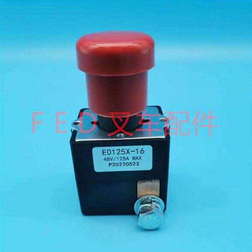 电动叉车杭叉杭州叉车专用ED125X-16急M停开关按钮紧急断电开关