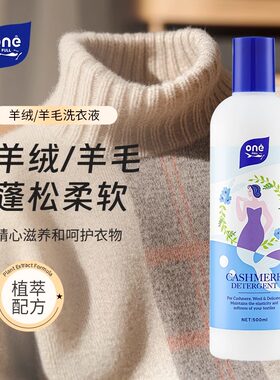 羊毛羊绒专用洗衣液防缩水中性洗涤剂呢大衣针织毛衣外套清洁去污