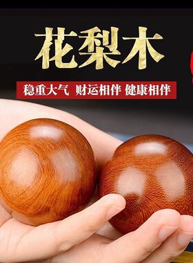花梨木5.0手球手玩把件x老人手指灵活手握球文玩红木健身球