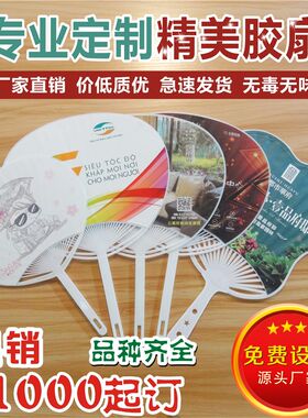 广告扇定制招生培训小扇子定做七折扇团扇G宣传卡通PP扇定制印LOG
