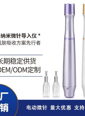 充电纳米电动微针导入仪器生增发VC水光孕唇孕睫术美容微晶仪家用