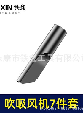 7件套锂电动吹风机吸尘鼓风机集尘管接头宽窄吸灰头集T尘袋010154