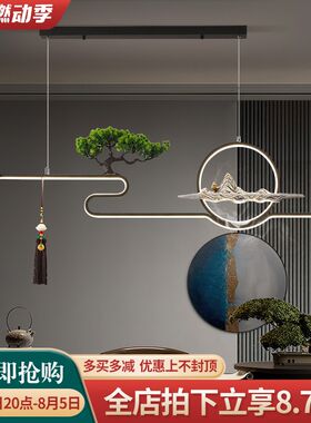 新中式吊灯餐厅吧台中国风长条书房禅意美学茶台上方极美主义灯具