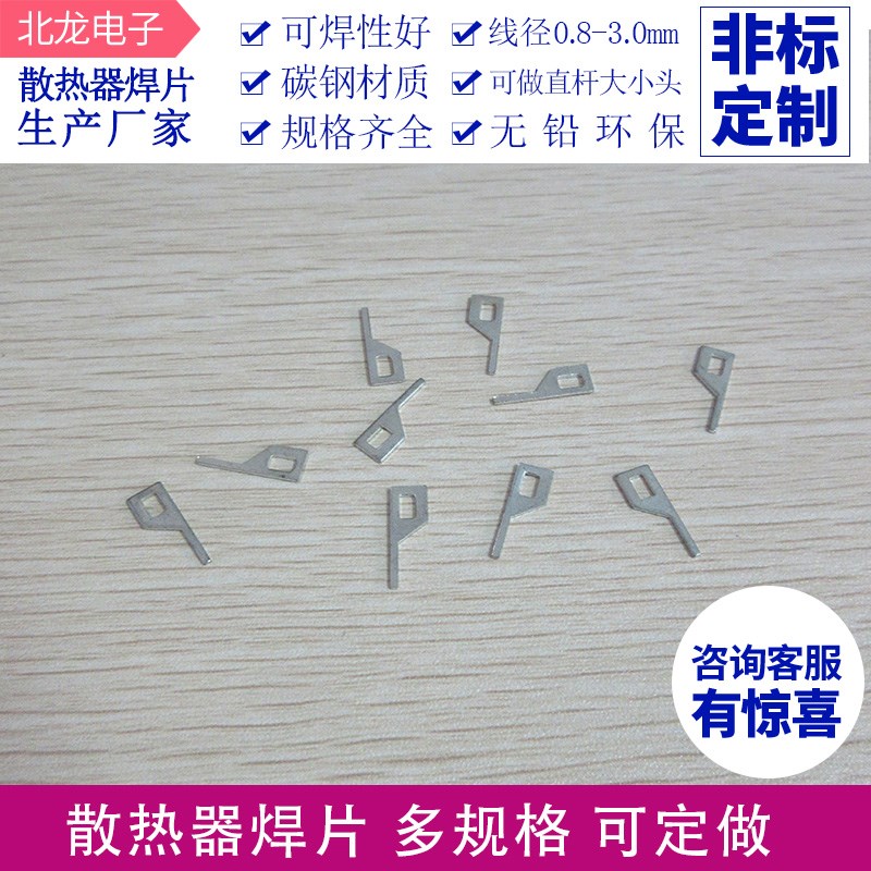 铝型材散热器焊片 铝散热片小针脚焊片0.6*5*10.5*8.8mXm 碳钢材