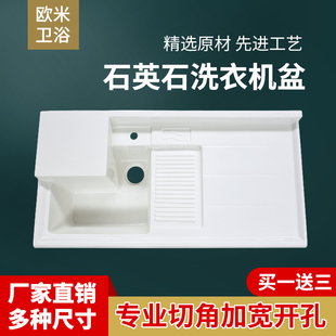 洗衣机台面一体盆阳台洗衣台带搓板石英石洗M衣池家用台下盆槽定