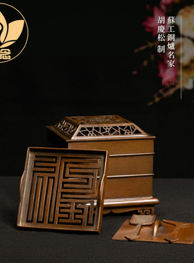 庆松堂铜炉名家胡庆松紫铜冰梅印香炉手工复古打香篆禅意熏香