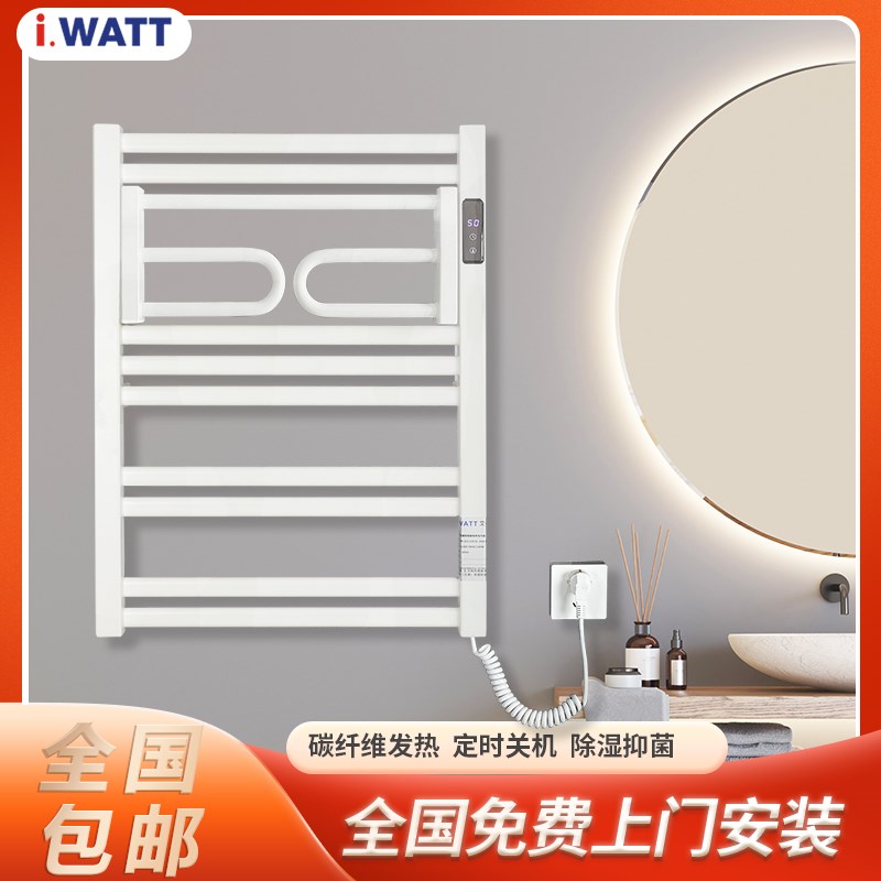 i.WATT碳纤维智能折叠电热毛巾架家用浴室卫生间烘干电加热浴巾架
