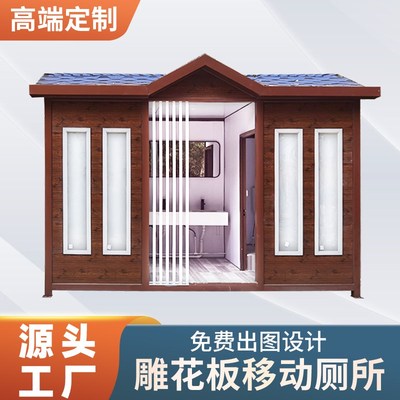 移动厕所户外公共卫生间景区高档环D保公厕便携洗手间淋浴沐浴一