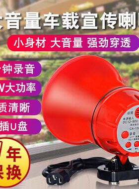 车载宣传130U喇叭大功率扩音器活动喊话叫卖喇叭大声喊话宽电压