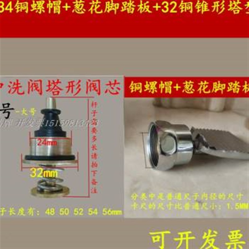 冲水阀阀芯脚踏板葱花脚踩配件脚踏版塔形弹簧R密封圈脚踩螺帽塔