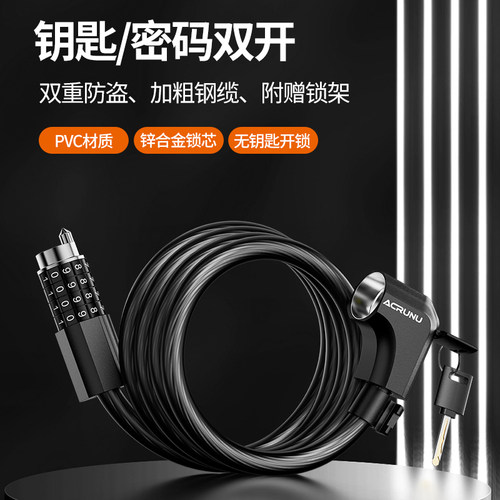 艾锐伦双开关自行车锁防盗密码锁登山车电动电瓶自行车钢丝锁单车