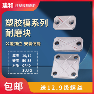 油槽耐磨板 F平衡块 模具滑块耐磨块 耐磨片 调整 平行块 调压块