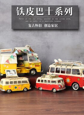 复古铁皮怀旧房车露营车模型大众巴士车摆件儿童房咖啡店铺装饰品