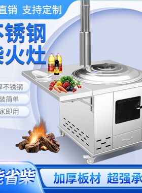 柴火灶农村家用烧木柴不锈钢土灶大锅台铁锅地锅灶户外移动双灶炉
