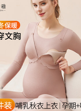 哺乳上衣秋衣孕妇秋冬款保暖内衣加绒加厚浦乳期喂奶睡衣打底内搭