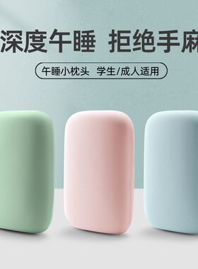 午睡枕办公室午休小枕头学生课桌趴睡枕儿童小号便携迷你抱枕靠垫