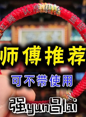 强运昌好绳【可不带】红绳手链民族男女手绳情侣爸妈孩子朋友礼物