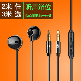 入耳式电脑耳机带麦2米3米双插头吃鸡游戏PC语音耳麦重低音男女