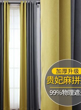 婕米加厚双面麻料纯色拼接成品窗帘布卧室轻奢时尚灰色
