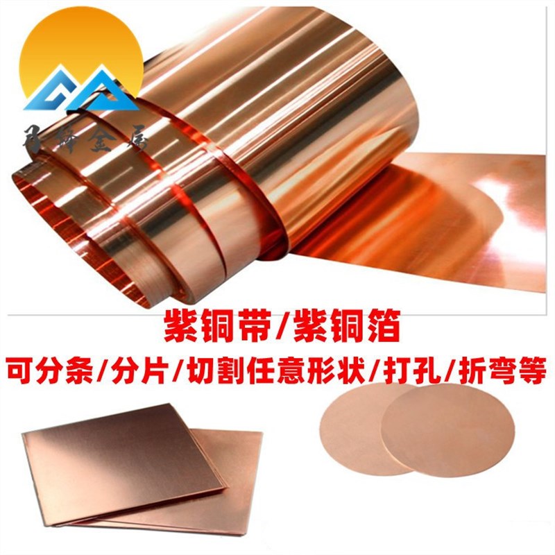 厂家直供t1t2紫铜带0.1/1q.5/1.8/2.0/2.5/3.0/0.2/0.3mm紫铜箔