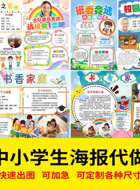 代做中小学生大队委竞选海报设计个人介绍学校宣传电子小报制作a4