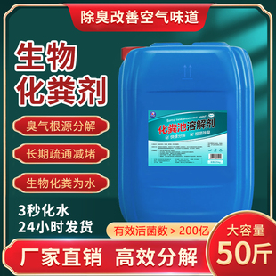 化粪池溶解剂大粪便分解剂下水道堵塞旱厕所融化微生物除臭降解剂
