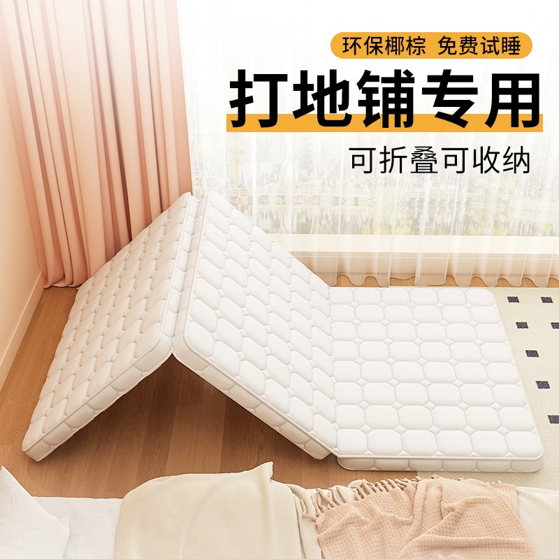 打地铺专用垫f椰棕垫家用可折叠榻榻米床垫单人地上睡觉专用垫定