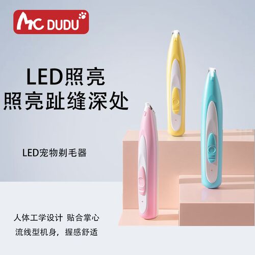 宠物剃脚毛器剃毛器猫咪剃毛修毛剪刀修狗狗脚底推子电推剪带灯