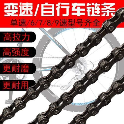 通用自行车链条单速变速折叠童v车山地车普通车链子配件6/7/8/9速