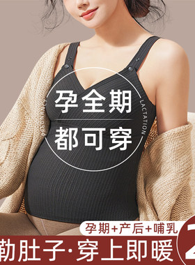 哺乳吊带背心秋冬款怀孕期专用免穿内衣产后N喂奶保暖加绒孕妇文