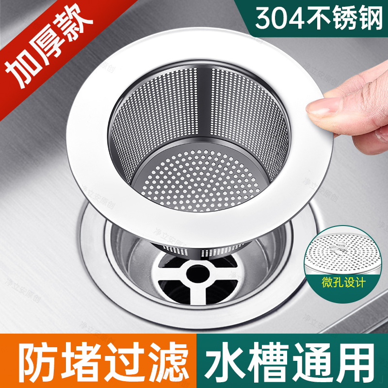 不锈钢厨房水槽过滤网通用款沥水篮水池漏塞洗菜盆V洗碗池残渣滤