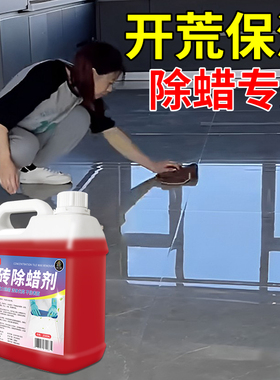 瓷砖除蜡剂开荒地砖清洁抛光去蜡粉新房装修增亮神器清洗专用地板