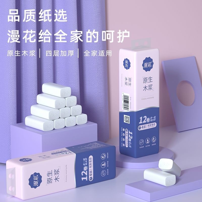 漫花卷纸家用纸巾卫生纸无芯卷筒纸厕纸厕所手N纸12/32/80卷纸