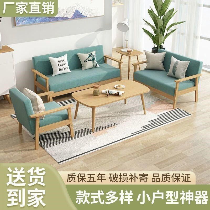 北欧实木布艺沙发l家用小户型组合现代简约客厅办公室休闲桌椅套