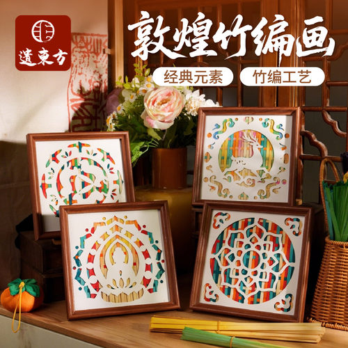 敦煌竹编画diy材料包非遗手工