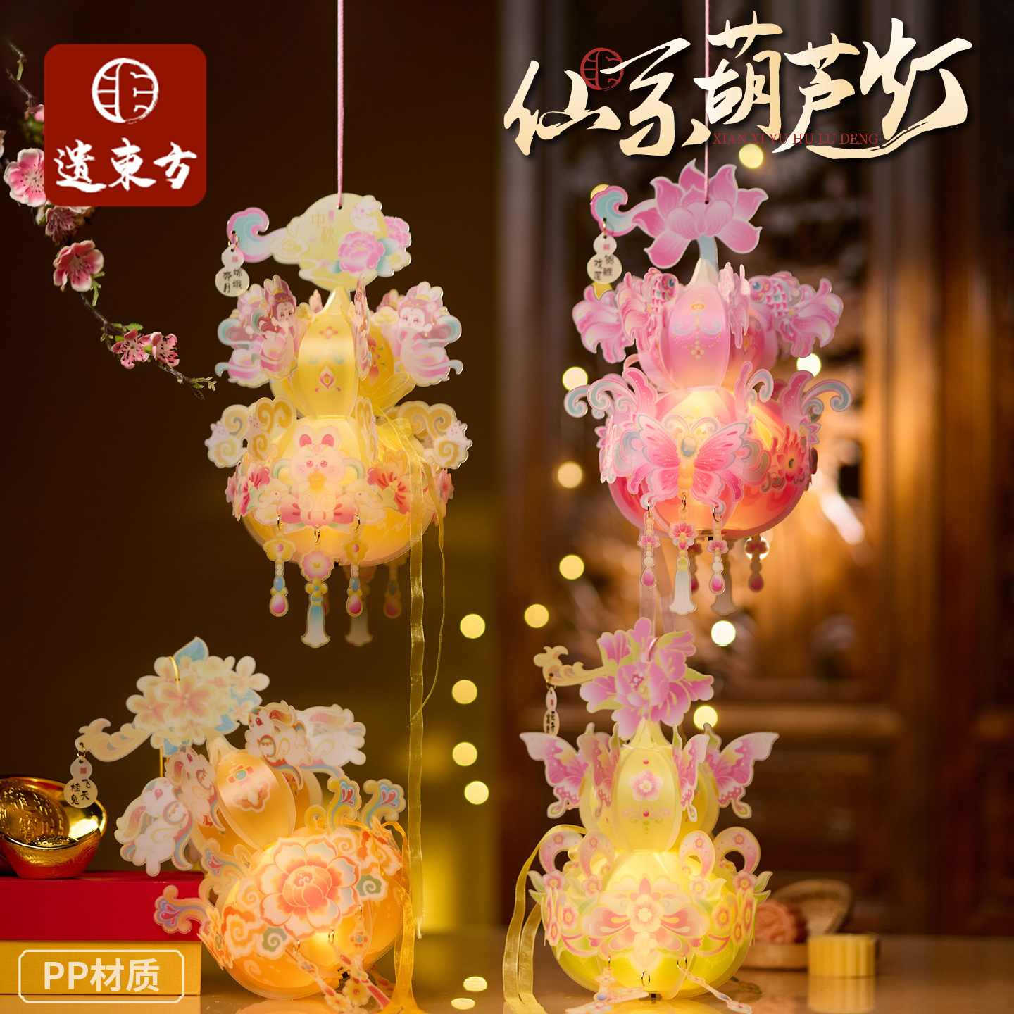中秋节仙系葫芦灯diy手工灯笼制作材料儿童花灯装饰古风手提宫灯
