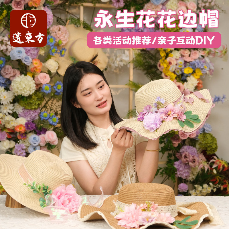 母亲节生日520情人节永生花花边帽子手工干花草帽材料包团建活动