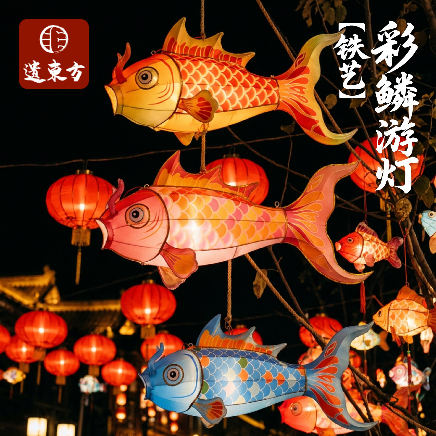 非遗手工发光锦鲤挂饰灯笼