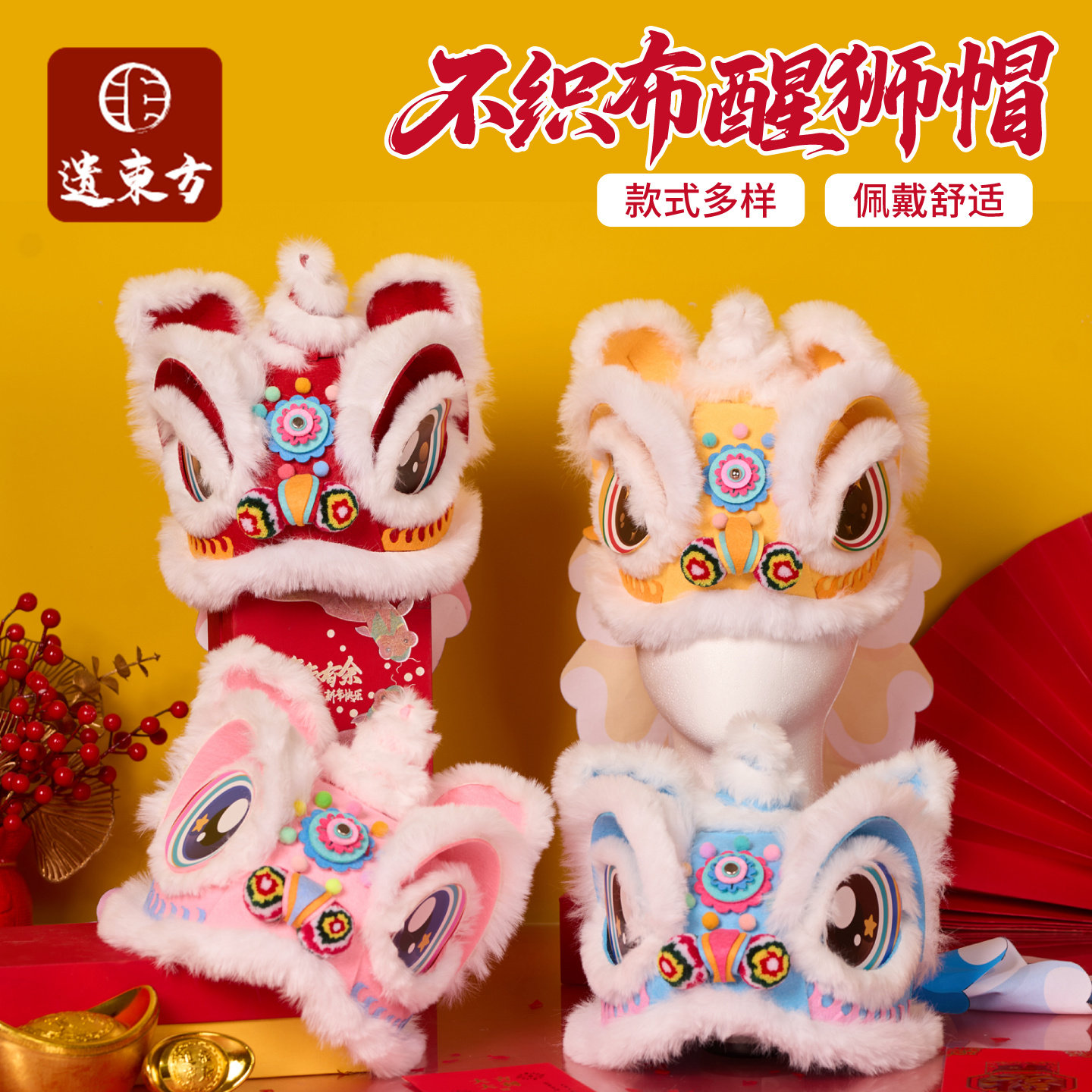 舞狮马年不织布醒狮帽手工diy图片