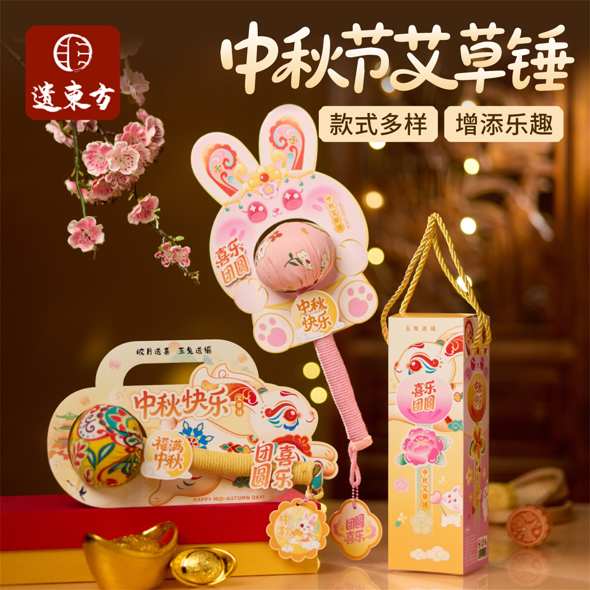 中秋节活动礼物diy手工兔子艾草锤制作儿童材料包养生锤幼儿园
