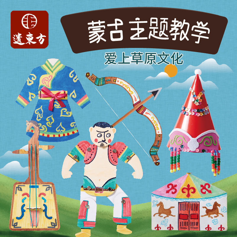 蒙古主题材料包手工diy创意美术