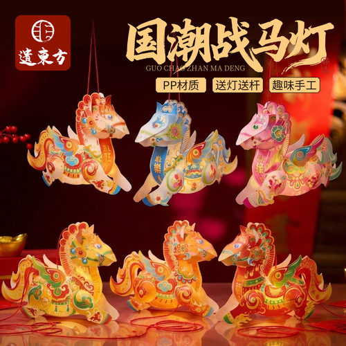 春节国潮战马灯手工diy发光花灯