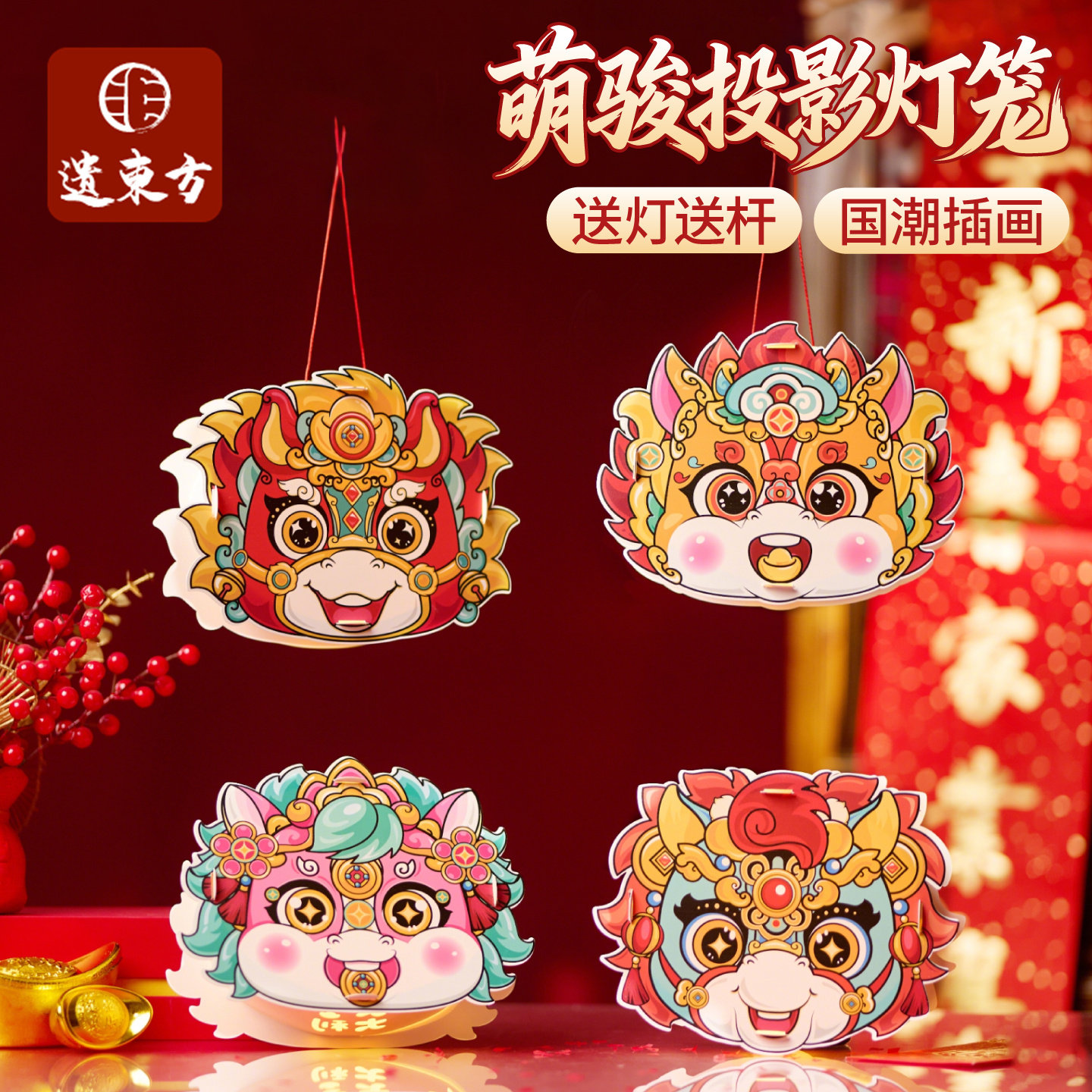 马年萌骏投影灯笼手工diy