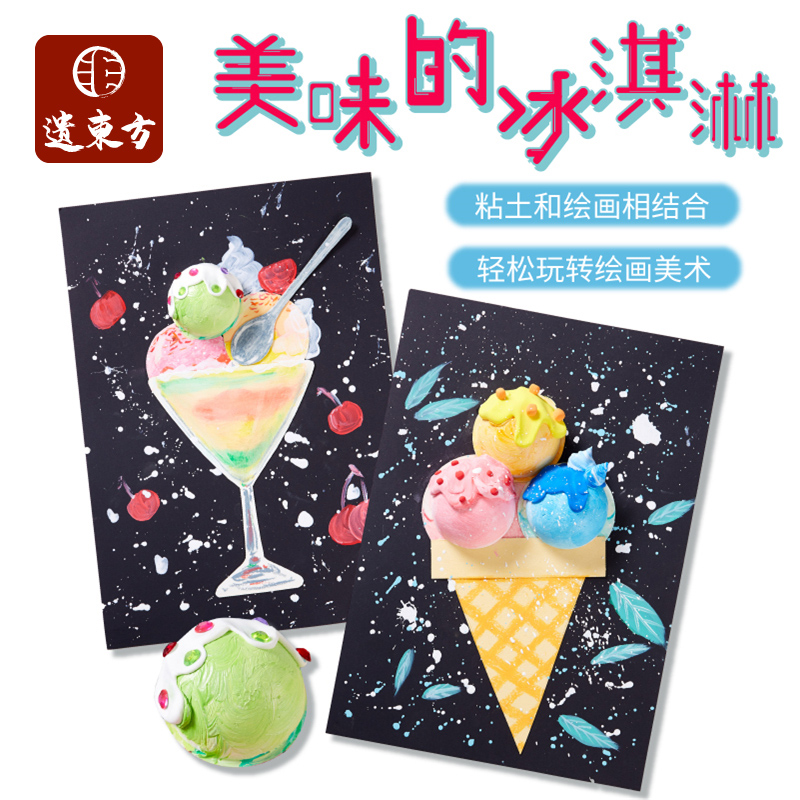 美味的冰淇淋幼儿园手工材料包